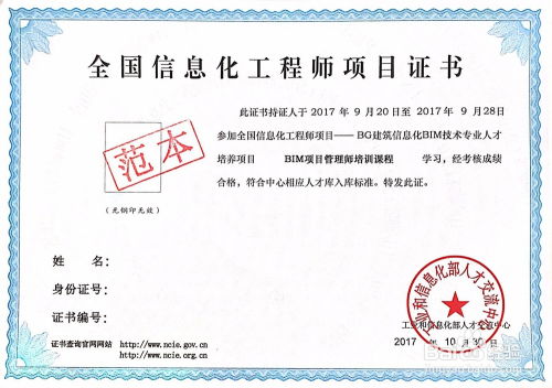 全國(guó)信息化BIM工程師證書查詢攻略及工程造價(jià)咨詢業(yè)務(wù)解析