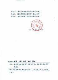 佛山市建設(shè)工程造價(jià)站關(guān)于切實(shí)做好建設(shè)工程概算價(jià)、招標(biāo)控制價(jià)、合同價(jià)及竣工結(jié)算價(jià)備查工作的通知