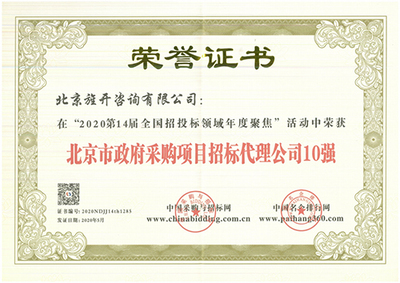 因為專注，所以卓越 北京旌開咨詢再獲殊榮，深耕工程造價咨詢業務