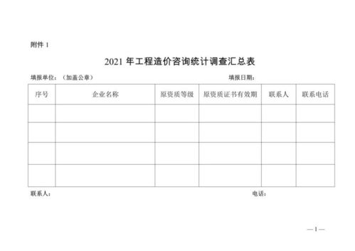 河南省住建廳啟動(dòng)2021年度工程造價(jià)咨詢統(tǒng)計(jì)調(diào)查，深化行業(yè)監(jiān)管