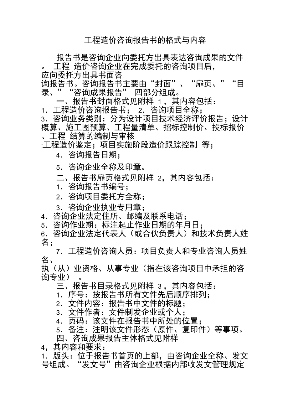 工程造價(jià)咨詢報(bào)告書(shū)的格式與內(nèi)容解析