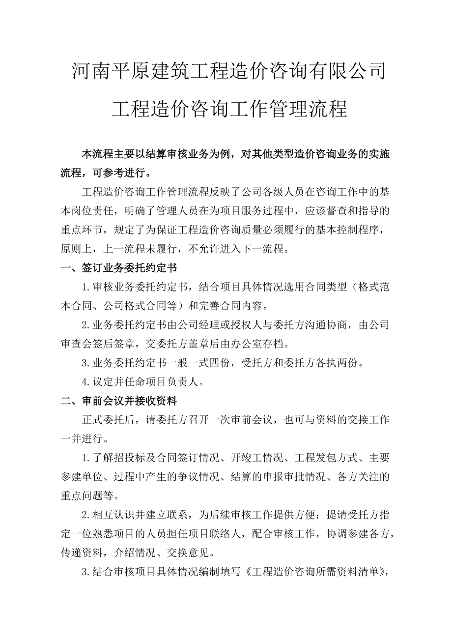 工程造價咨詢業(yè)務(wù)與工作流程深度解析